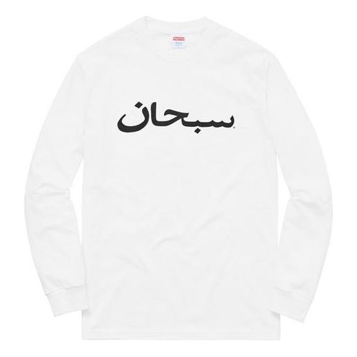 Supreme FW17 Arabic Logo L/S Tee White Alphabet Round Neck Pullover Long Sleeves Unisex SUP-SS18-563